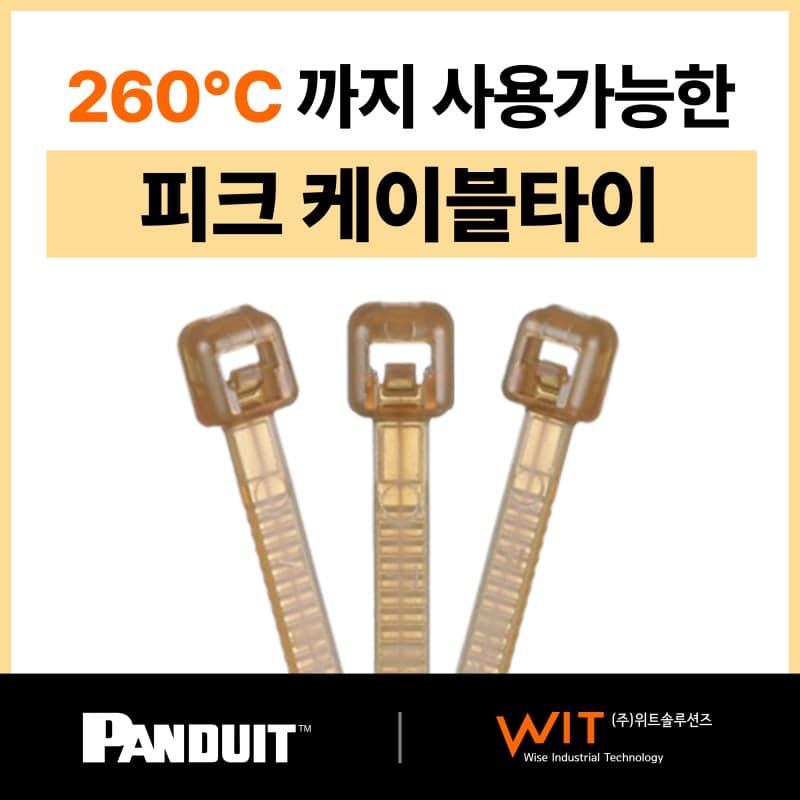 피크(PEEK) 케이블타이 -Panduit 총판-
