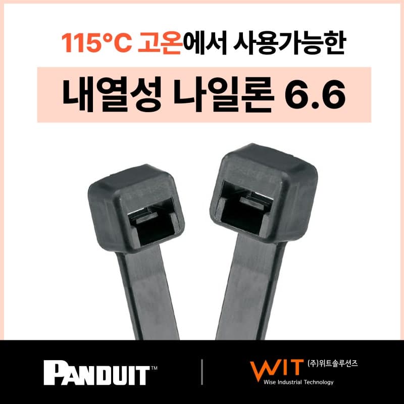 Panduit 내열성 나일론 케이블 타이 – Panduit 총판-