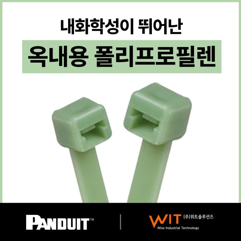Panduit 옥내용 폴리프로필렌 케이블타이 – Panduit 총판 –
