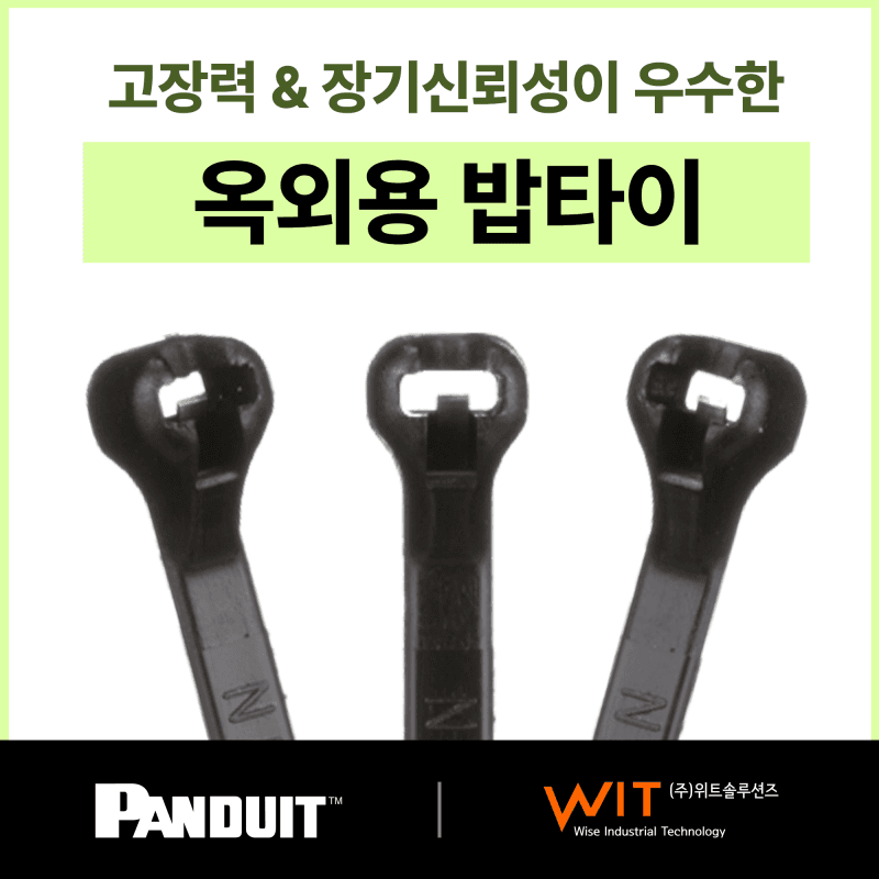 프리미엄 고장력 케이블타이 (밥타이) – Panduit 총판 –