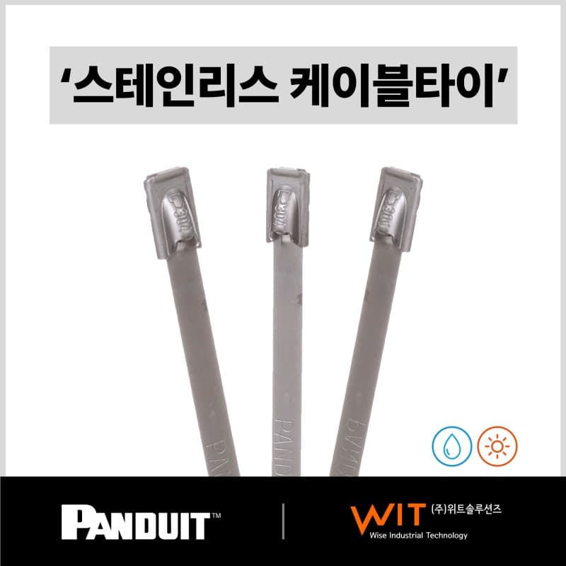 IMLT 스텐레스 케이블타이 – Panduit 공인대리점
