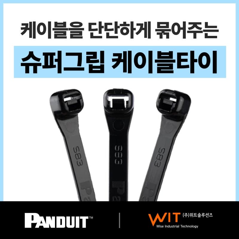 Panduit 슈퍼그립 옥외용 케이블타이 – Panduit 공인대리점-