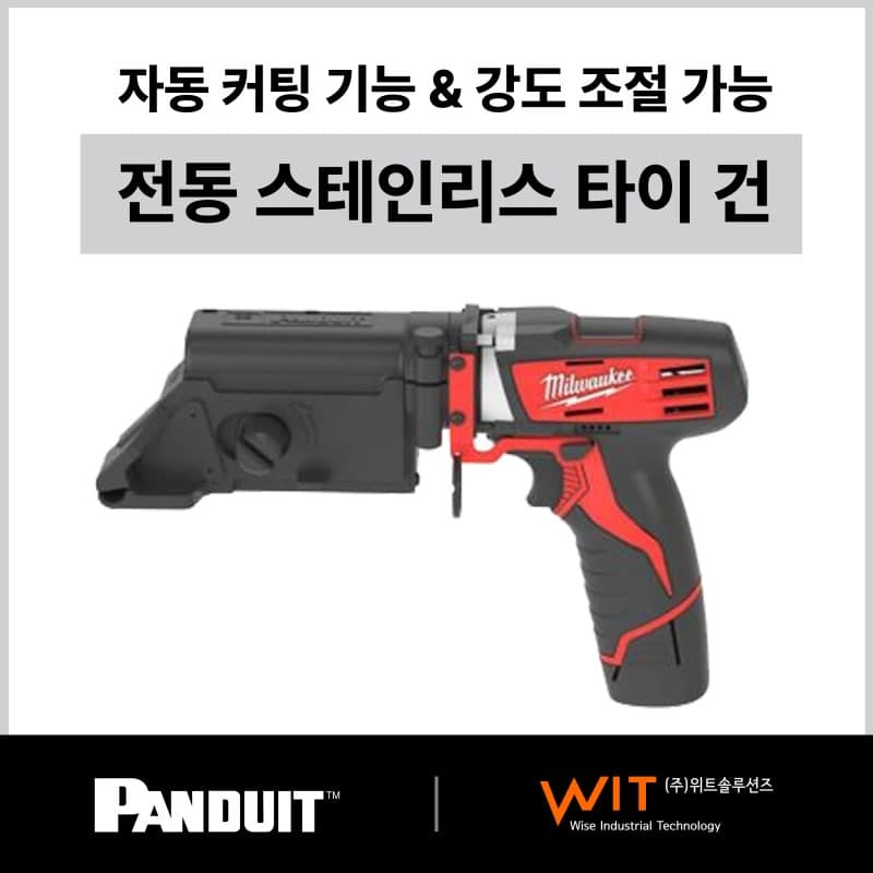 PBTMT 전동 스테인리스 케이블타이 체결공구 – Panduit 총판 –