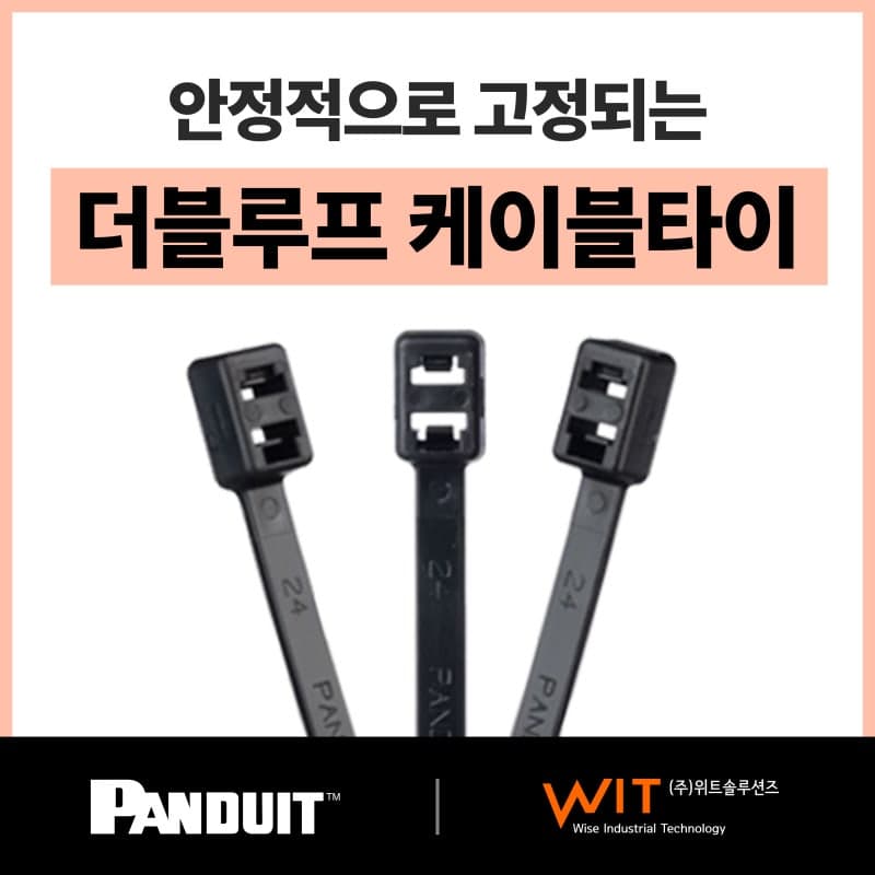 Panduit 더블 루프형 케이블타이 – Panduit 총판-