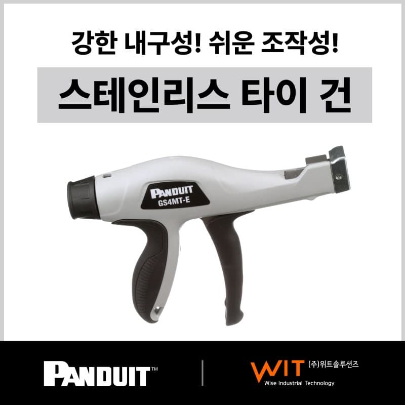 스테인리스 케이블타이 건 GS4MT-E – Panduit 한국총판-