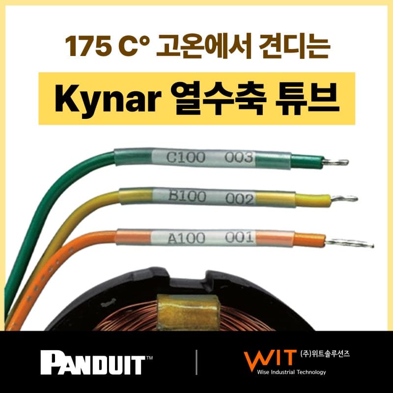 난연 재질의 Kynar 열 수축 튜브 – Panduit 한국 총판 –