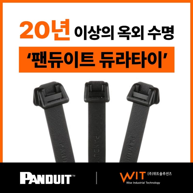 Panduit 두라타이(Dura-ty)케이블타이 -Panduit 총판-