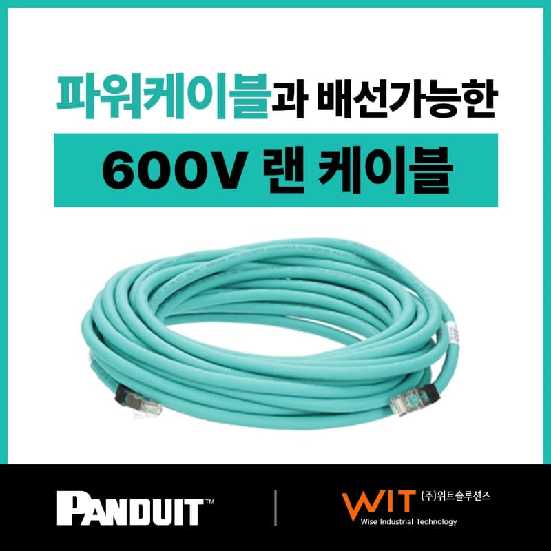 600V 등급 가동용(Cat5E, Cat6A) 랜 패치 케이블 연선의 High Flexible 랜 패치 케이블