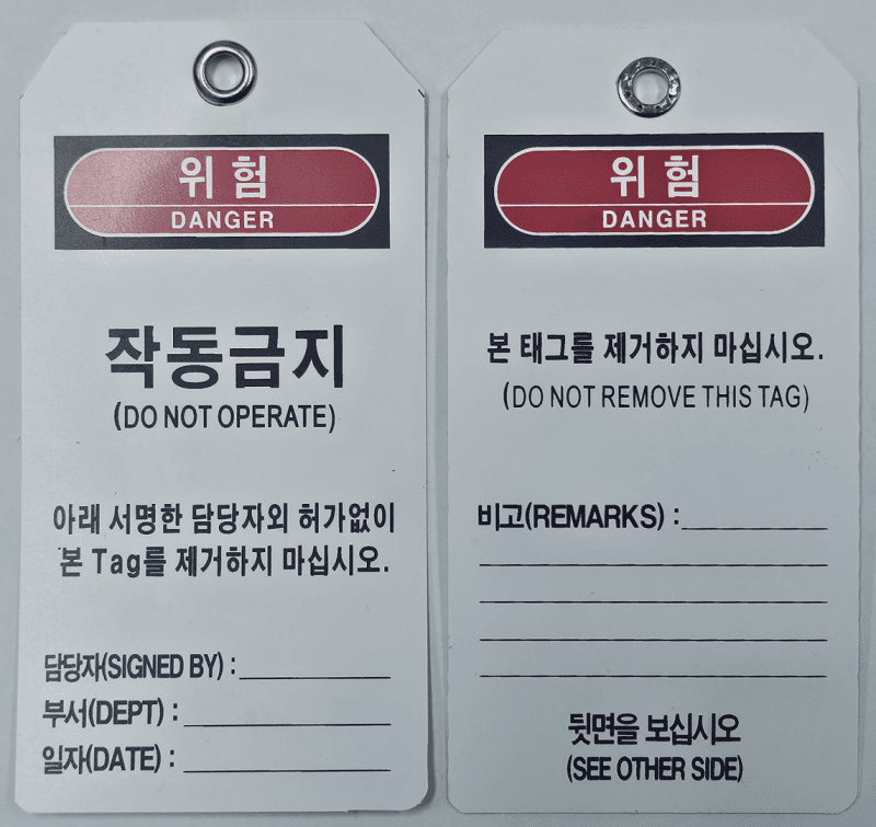 LOTO(Locknout, Tagout)용 태그란?